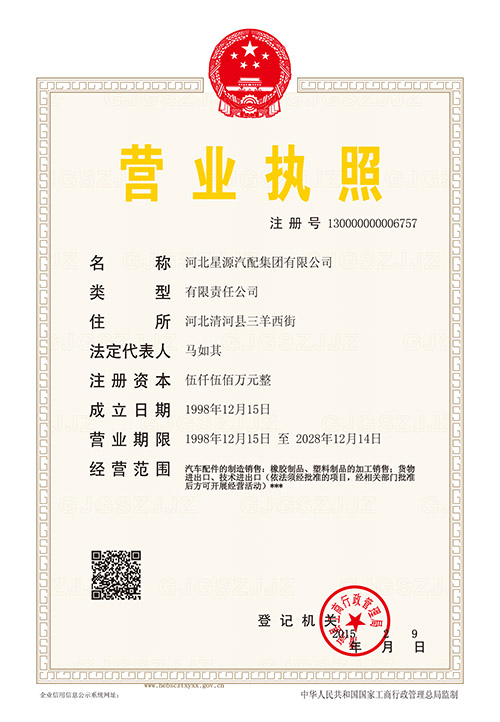 營業(yè)執(zhí)照