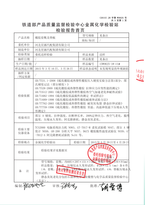 檢驗(yàn)報(bào)告