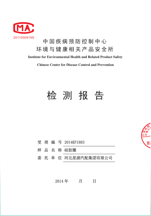 檢驗(yàn)報(bào)告