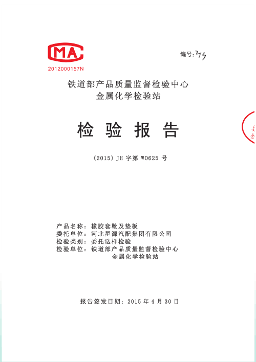 檢驗(yàn)報(bào)告