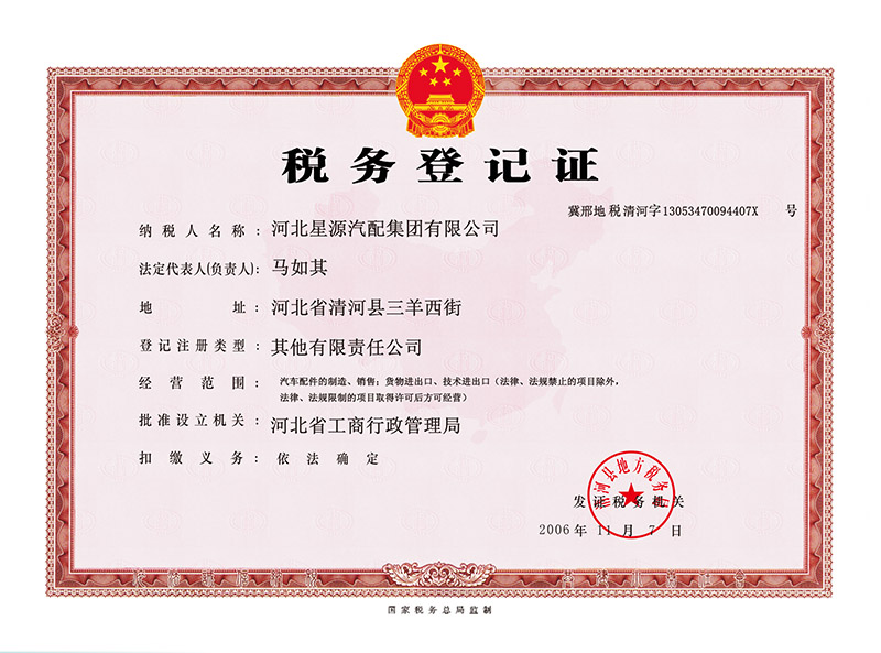 稅務(wù)登記證