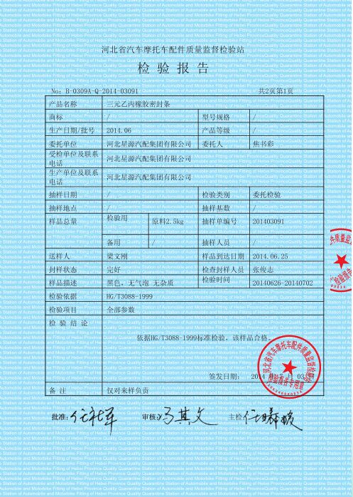 檢驗(yàn)報(bào)告