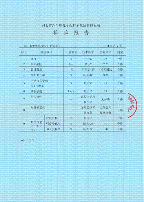 檢驗(yàn)報(bào)告