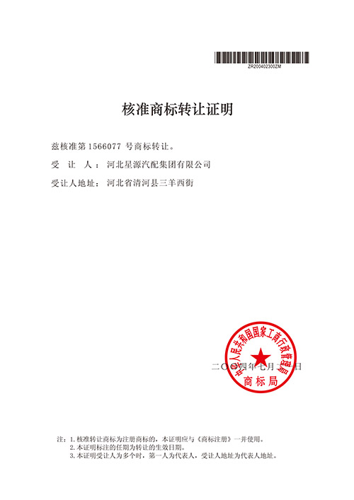 核準(zhǔn)商標(biāo)轉(zhuǎn)讓證明