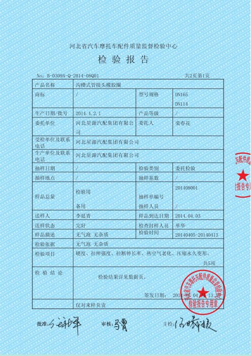 檢驗(yàn)報(bào)告